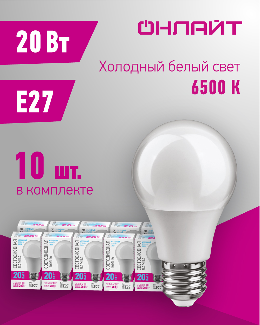 

Светодиодная лампа Онлайт 90 445, 20 Вт, груша, E27, холодный свет 6500К, упаковка 10 шт, OLL-A60-20-230-6.5K-E27-PROMO