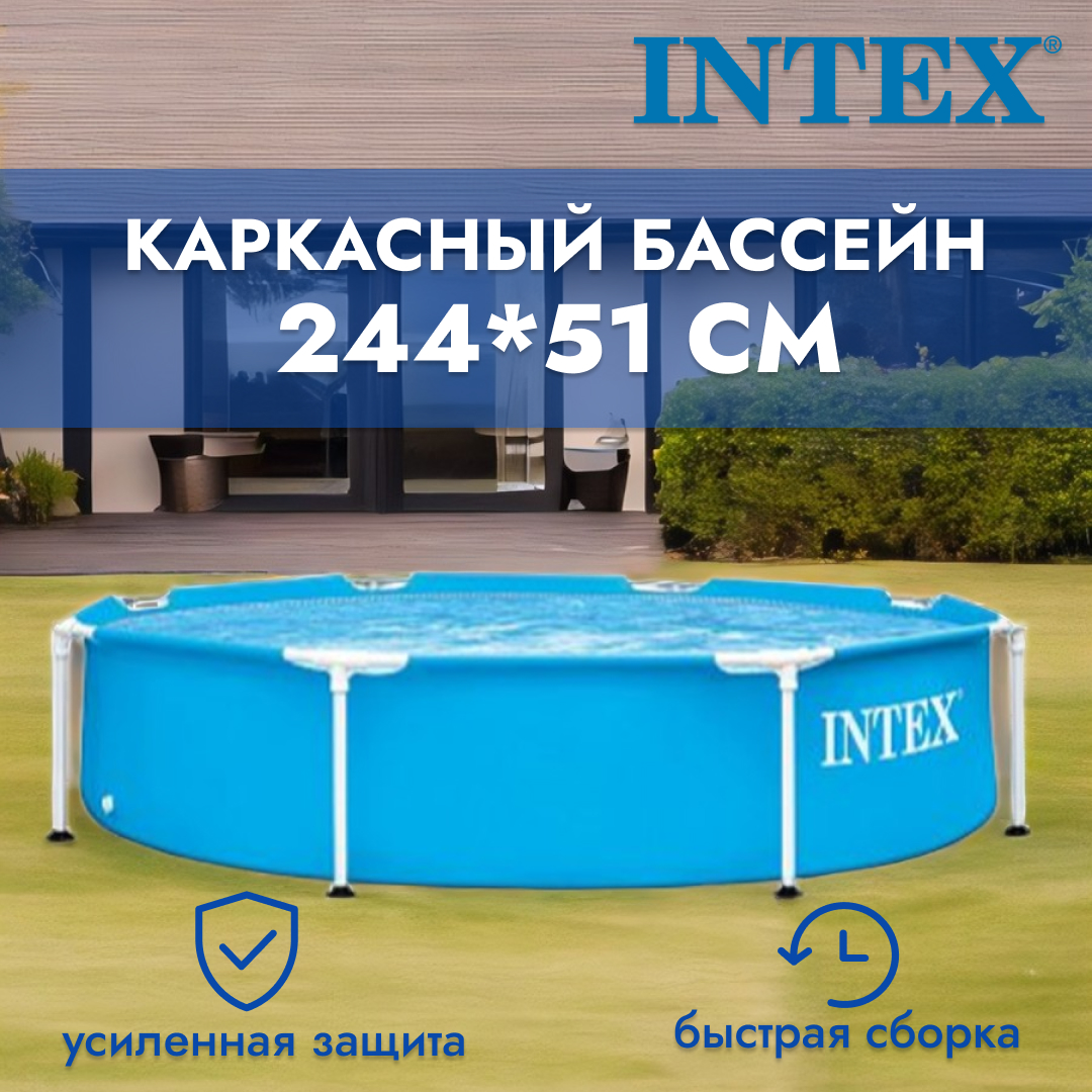 Каркасный бассейн Intex Metal Frame 28205 244х244х51 см