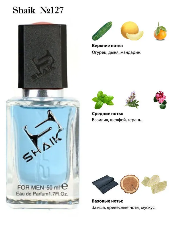 

Духи мужские SHAIK № 127 Polo Blue for men 50 мл, №127 Polo Blue Man, 50 мл