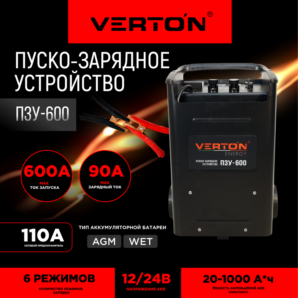 Пуско-зарядное устройство VERTON Energy ПЗУ- 600, черный