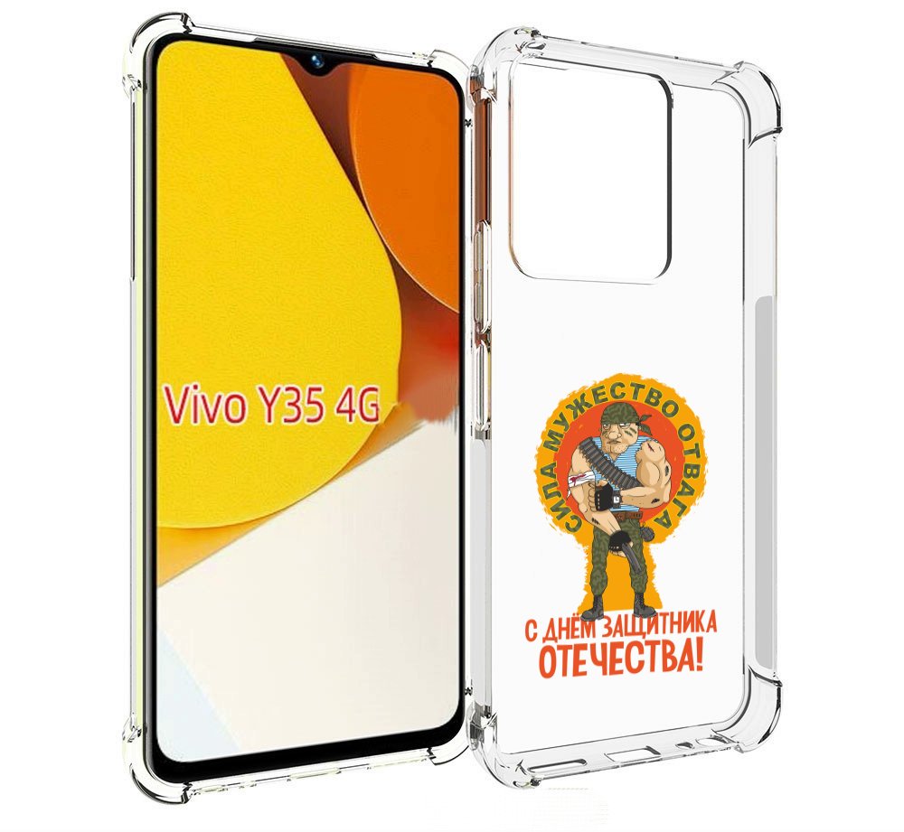 

Чехол MyPads 23 февраля военный мужчина для Vivo Y35 4G 2022 / Vivo Y22, Прозрачный, Tocco