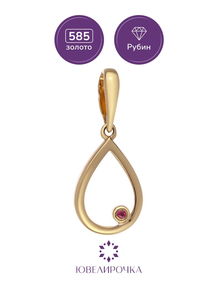 Кулон из красного золота Ювелирочка 057610, рубин