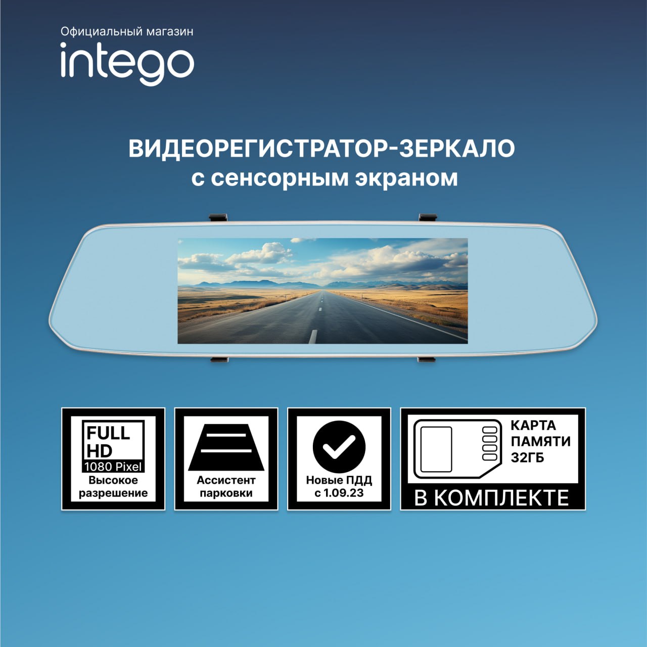 Видеорегистратор-зеркало INTEGO VX-455MR с сенсорным экраном