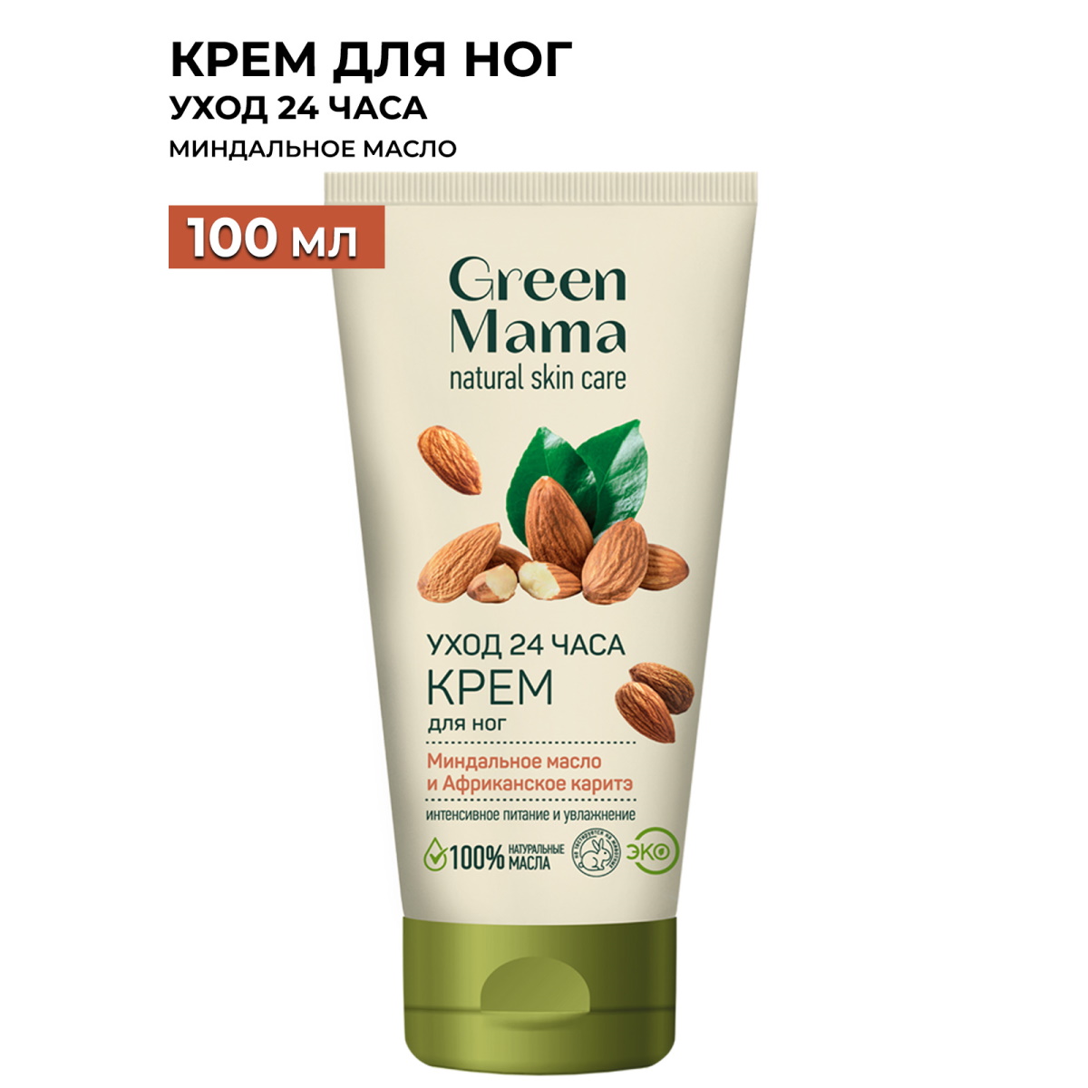 Крем для ног Green Mama 24Ч-Уход 100 мл