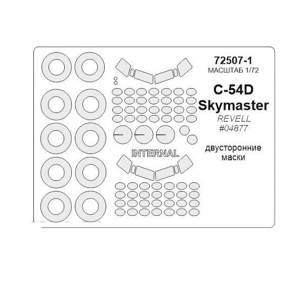 

72507KV Окрасочная маска C-54D SKYMASTER маски на диски и колеса для моделей фирмы Revell