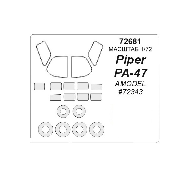 

72681KV Окрасочная маска Piper Pa-47 wheels masks для моделей фирмы AMODEL