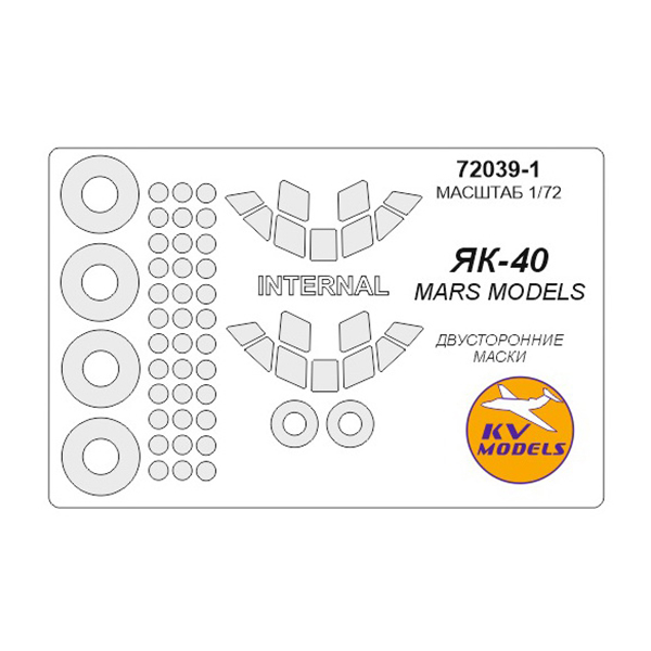 

72039-1KV Окрасочная маска KV Models
