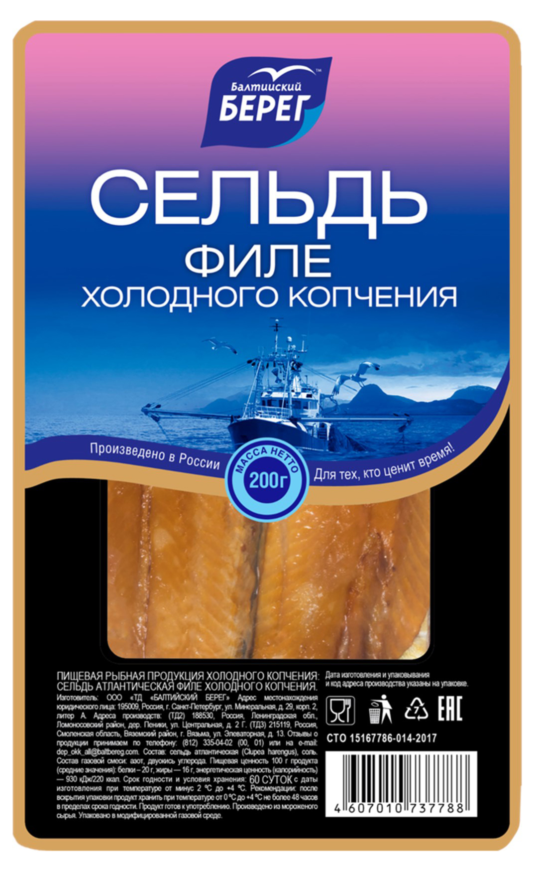 балтийский берег продукция