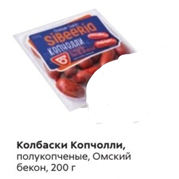 

Колбаски Омский Бекон Копчолли полукопченые 200 г