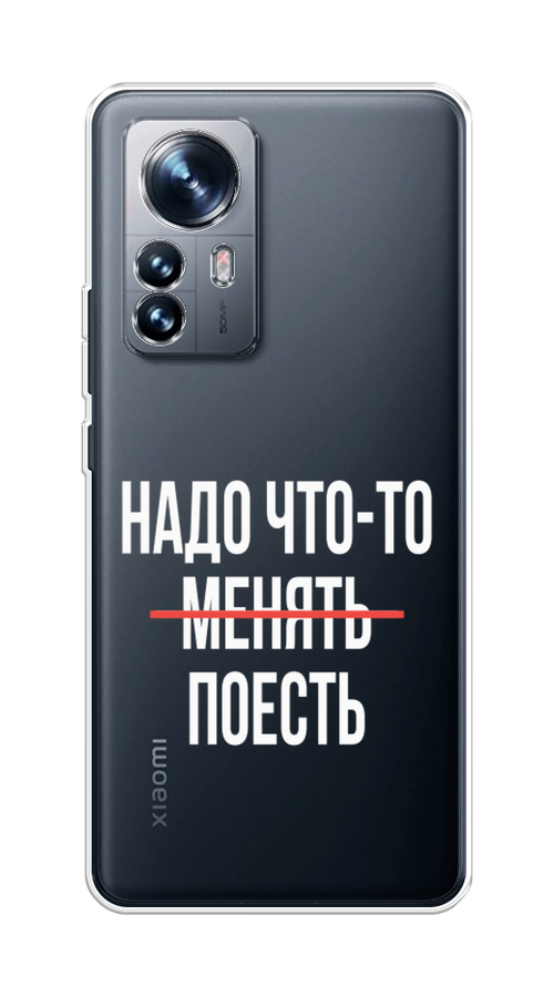 

Чехол на Xiaomi 12 "Надо что-то поесть", Белый;красный, 312350-6