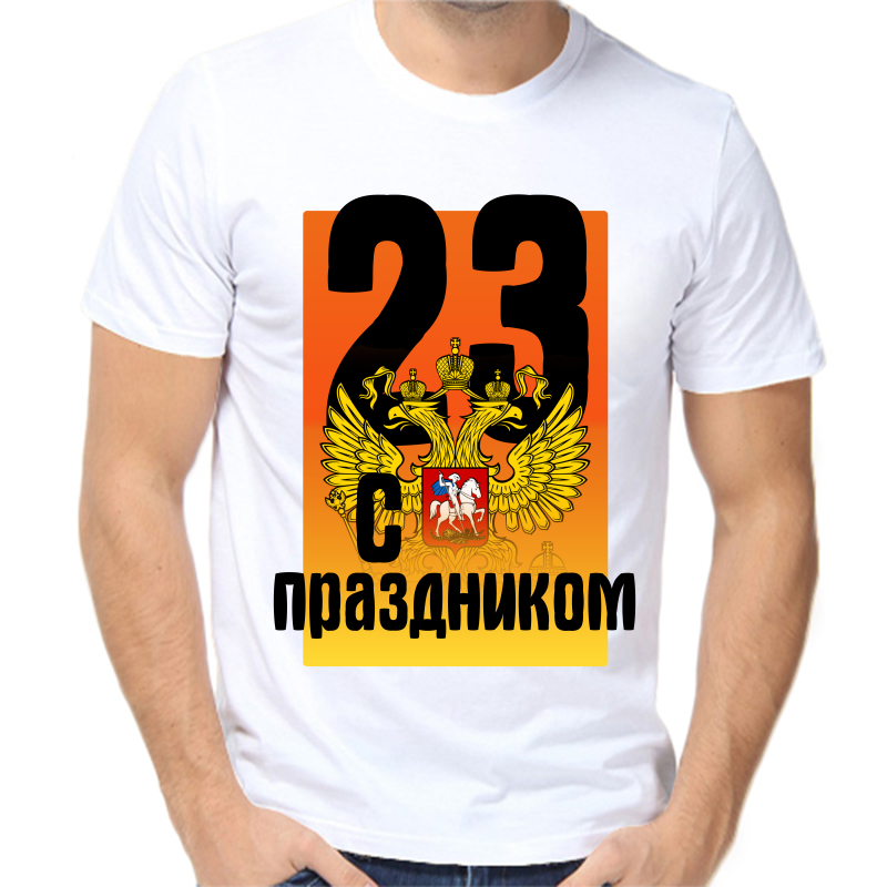 

Футболка мужская белая 54 р-р 23 февраля с праздником 2, Белый, fm_23_fevralya_s_prazdnikom