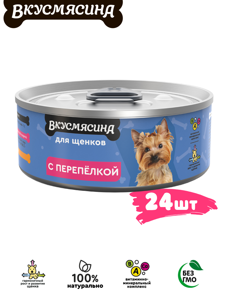 Консервы для щенков Вкусмясина, с перепелкой, 24 шт по 100 г