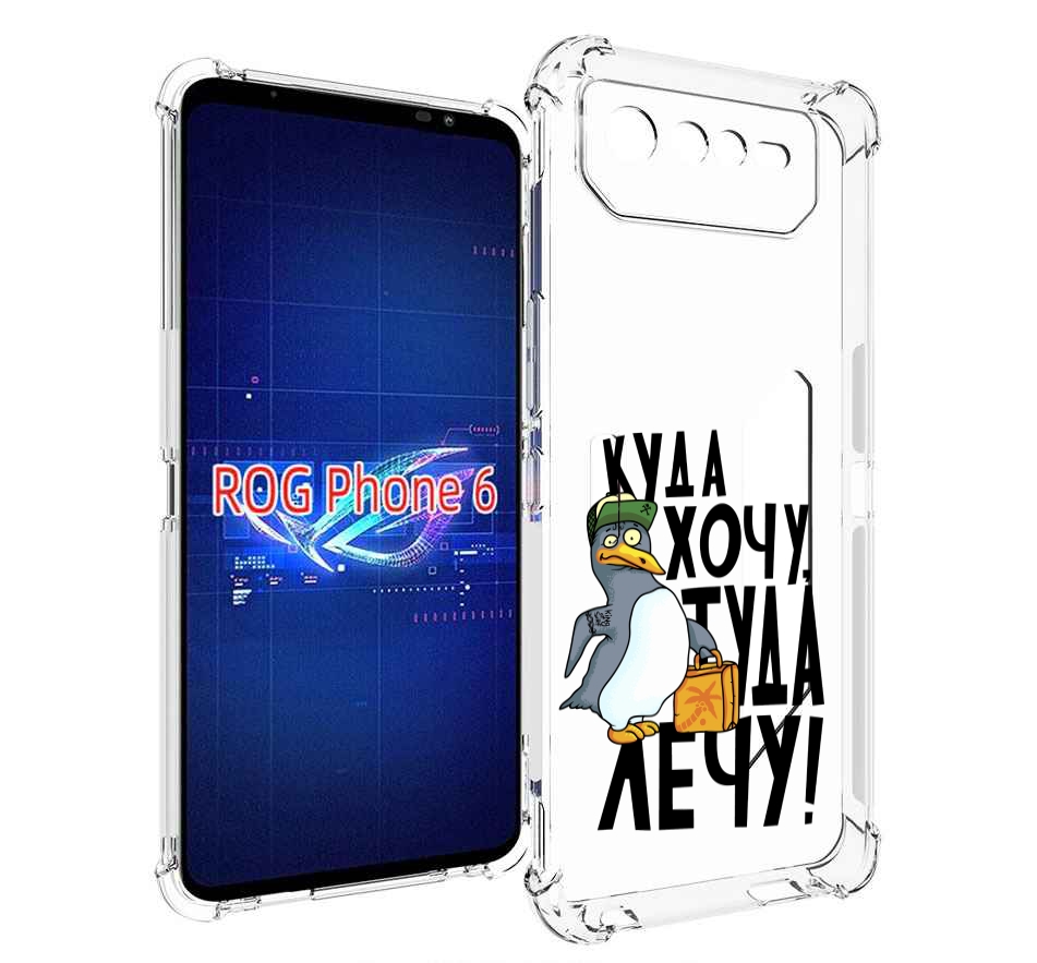 

Чехол MyPads куда хочу туда лечу для Asus ROG Phone 6, Прозрачный, Tocco