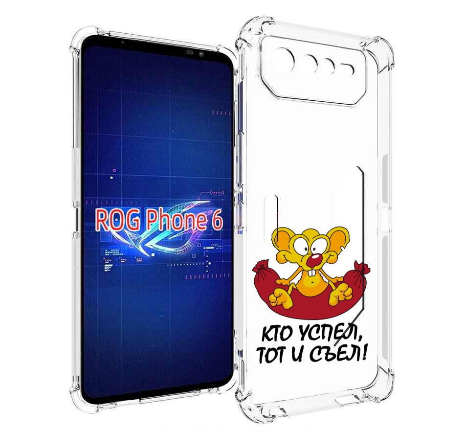 

Чехол MyPads кто успел тот и съел для Asus ROG Phone 6, Прозрачный, Tocco