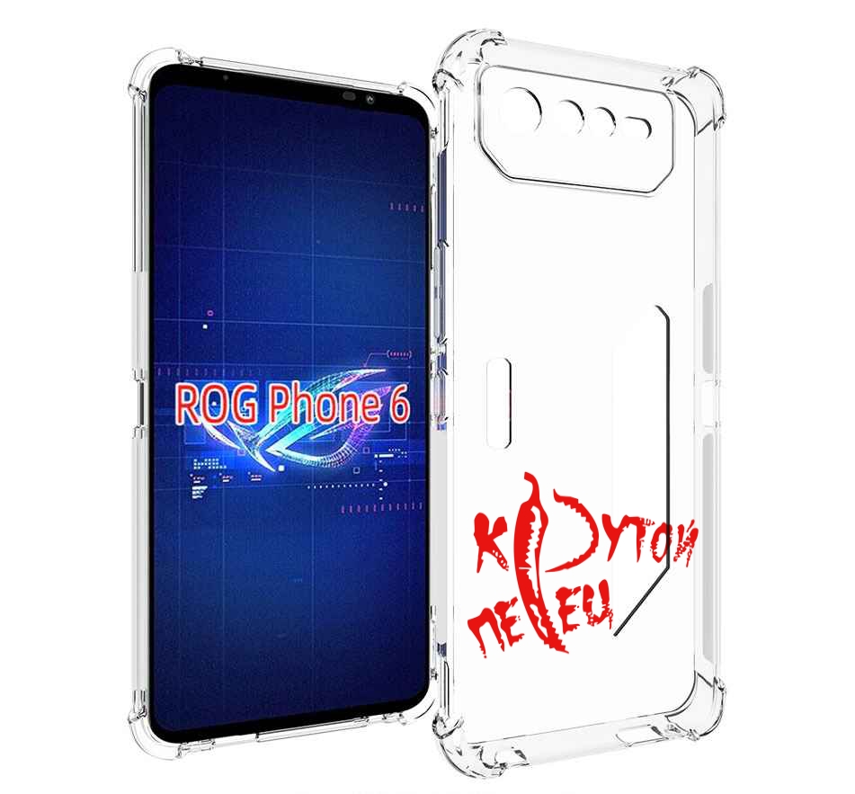 

Чехол MyPads крутой перец для Asus ROG Phone 6, Прозрачный, Tocco