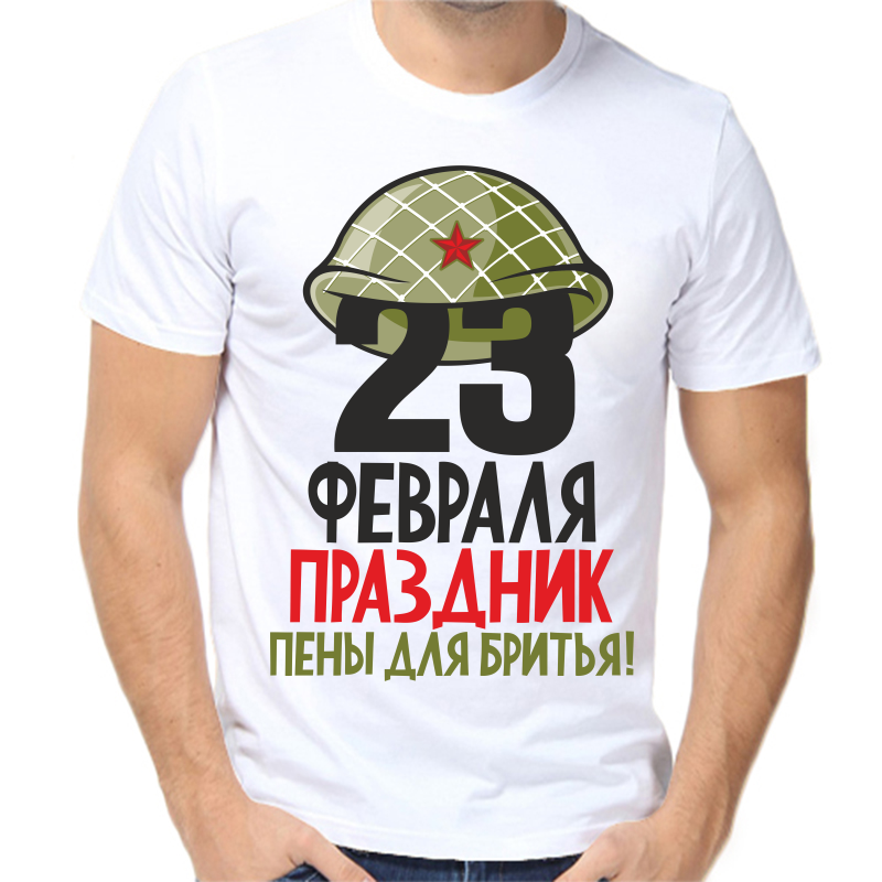 

Футболка мужская белая 58 р-р 23 февраля праздник пены и бритья 2, Белый, fm_23_fevralya_praznik