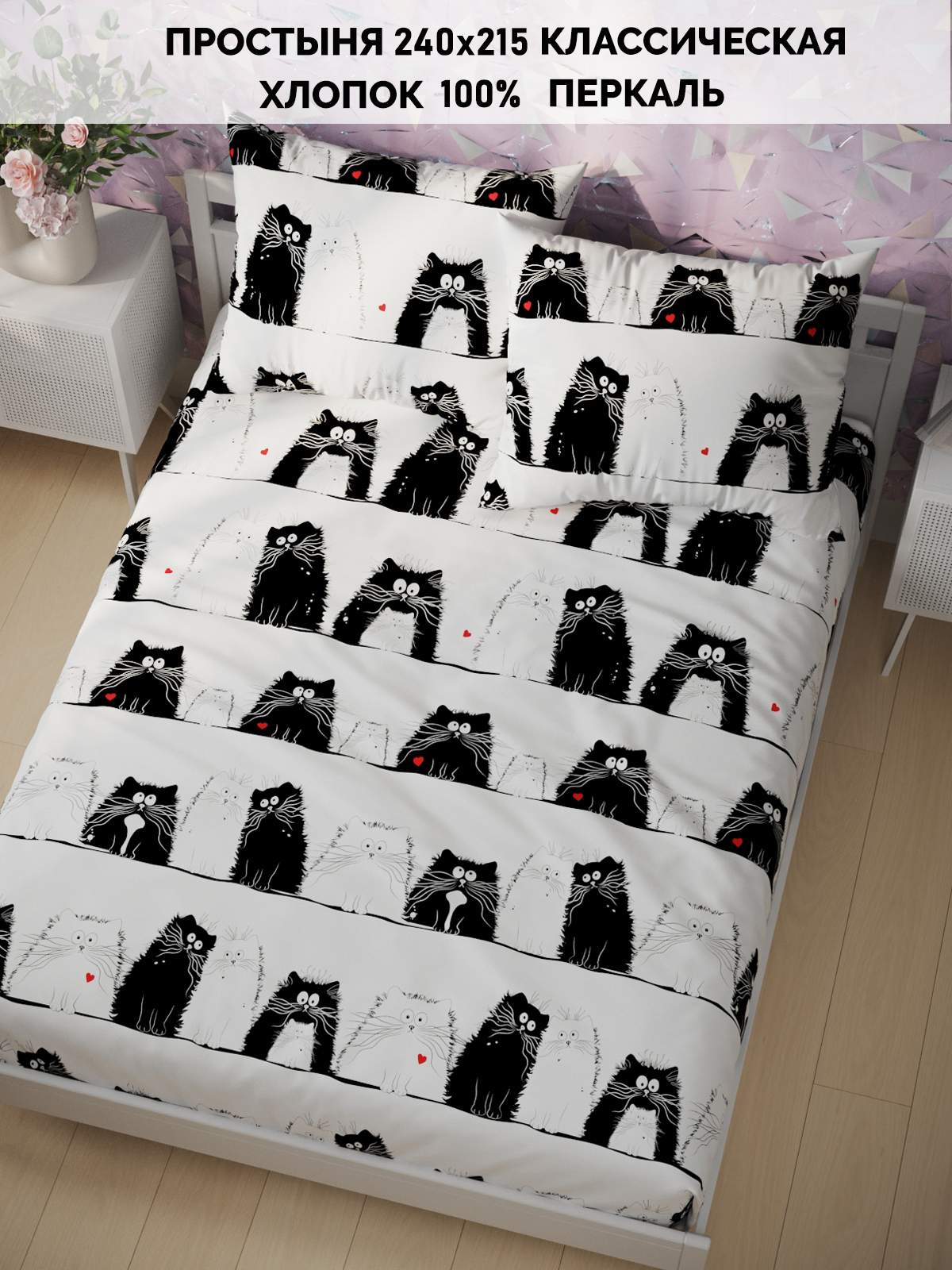 

Простынь Кот Коттон "Коты" 240х215 см евро, КК П3 классическая