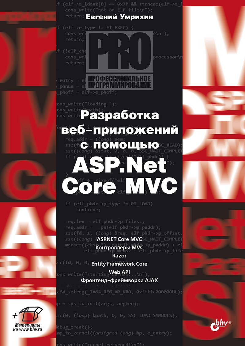 

Разработка веб-приложений с помощью ASP.Net Core MVC.