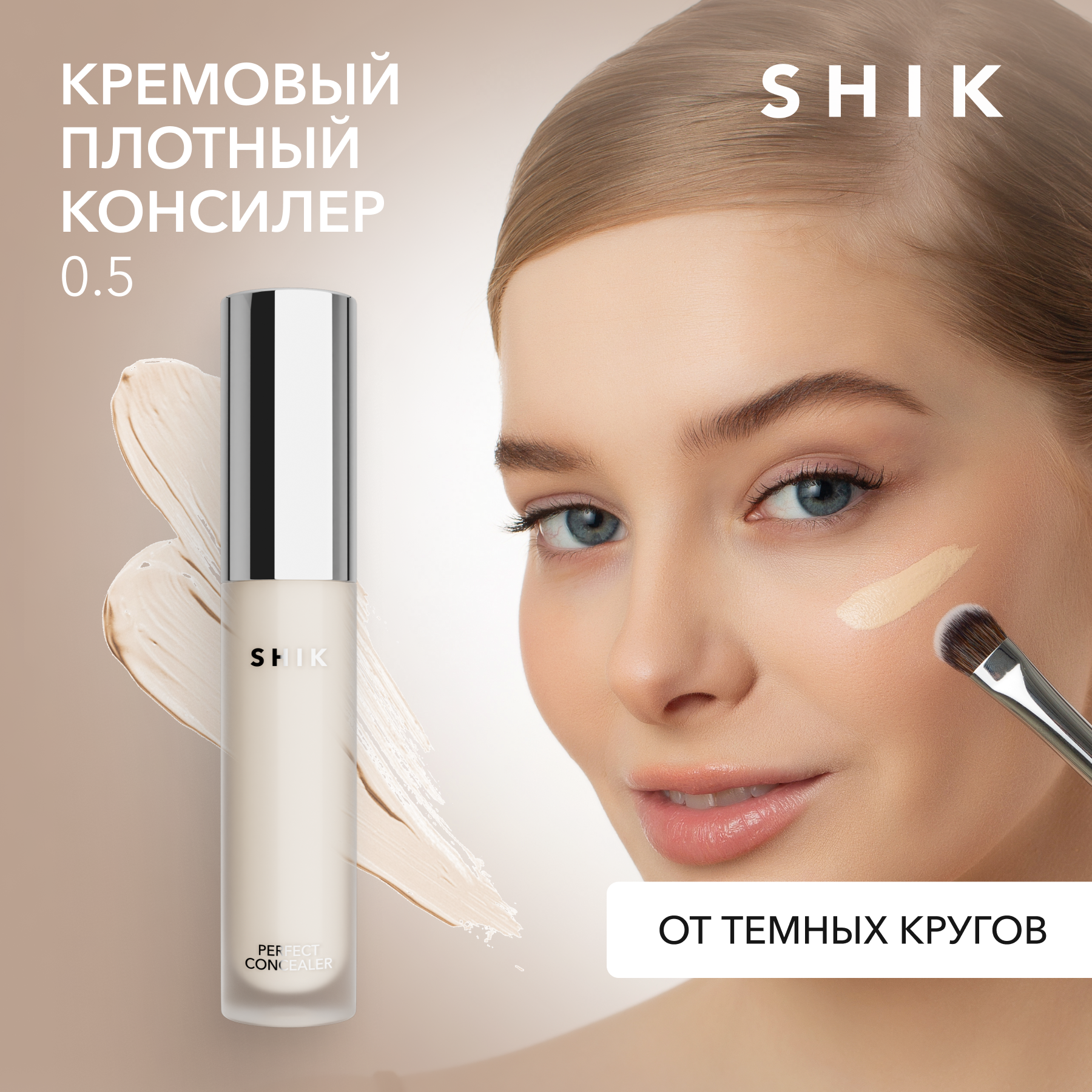 Плотный консилер для лица от темных кругов под глазами SHIK perfect concealer оттенок 0.5