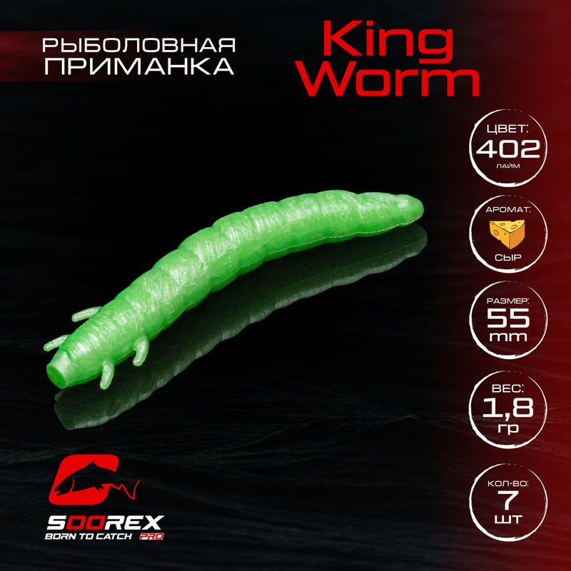 

Силиконовые приманки Soorex Pro KING WORM 55 mm, Сыр, ц.402(лайм) 7 шт, Желтый;зеленый, KING WORM