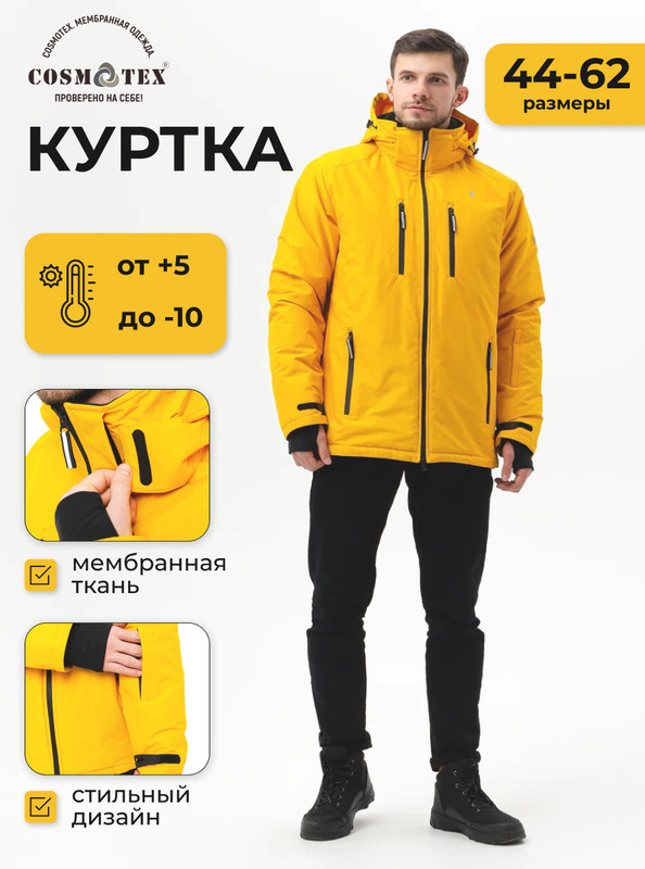 Куртка мужская CosmoTex Аура желтая 112-116/170-176