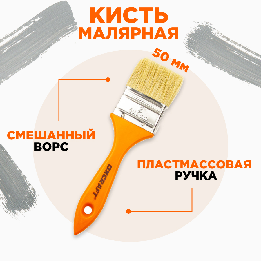 

Кисть малярная плоская OXCRAFT 50 мм