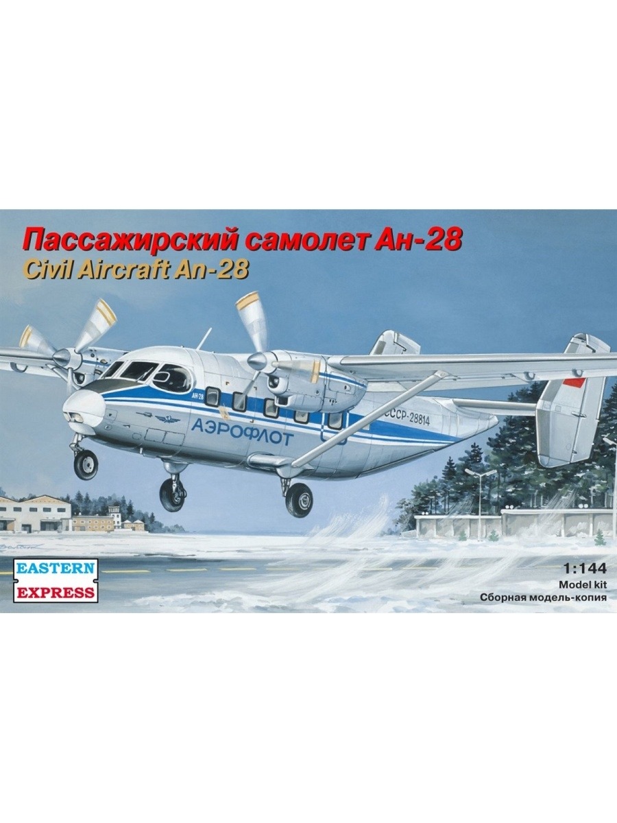 

ЕЕ14435 Пассажирский самолет Ан-28 Аэрофлот, 4620748781908