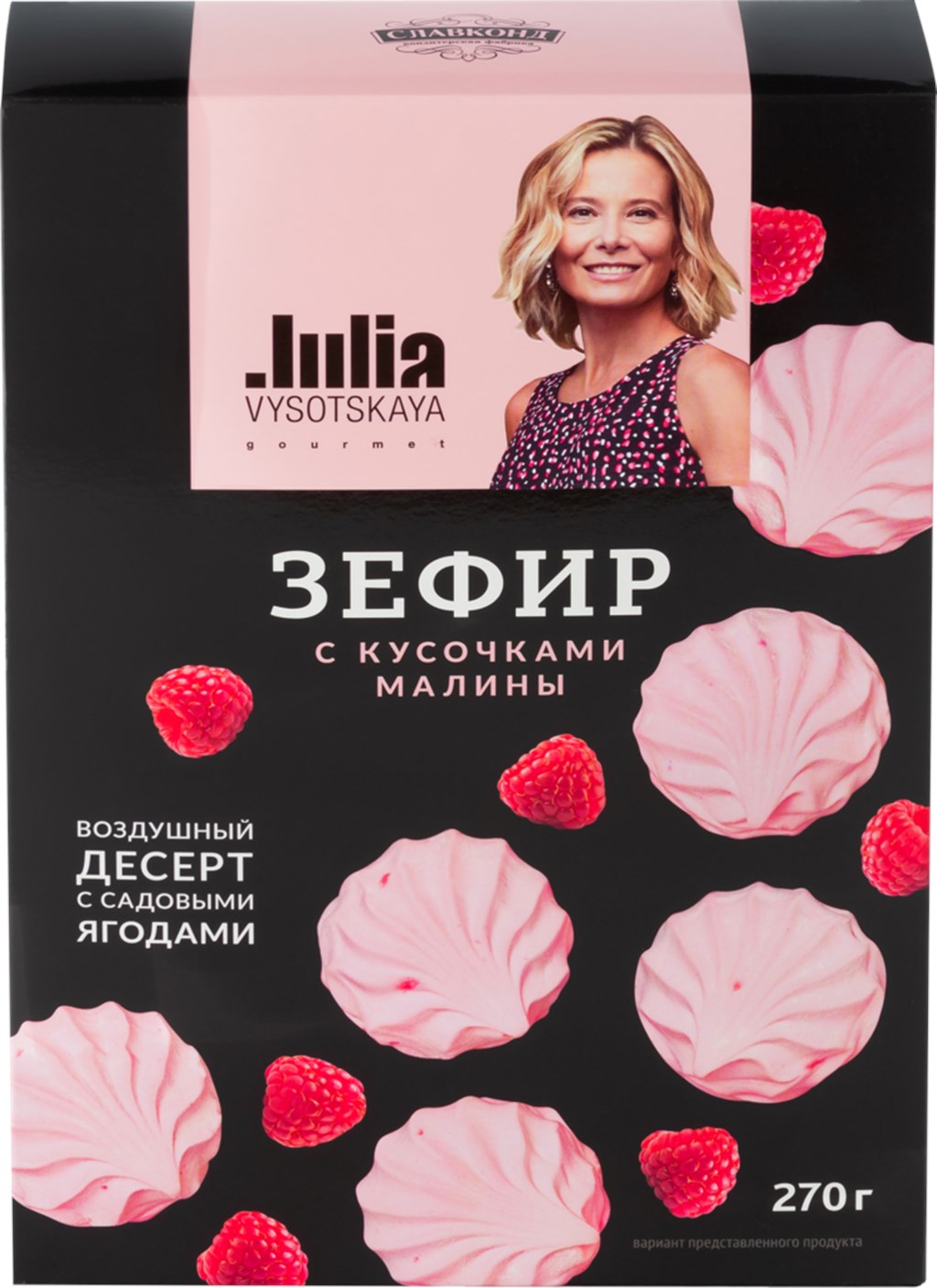 

Зефир Julia Vysotskaya с кусочками малины 270 г
