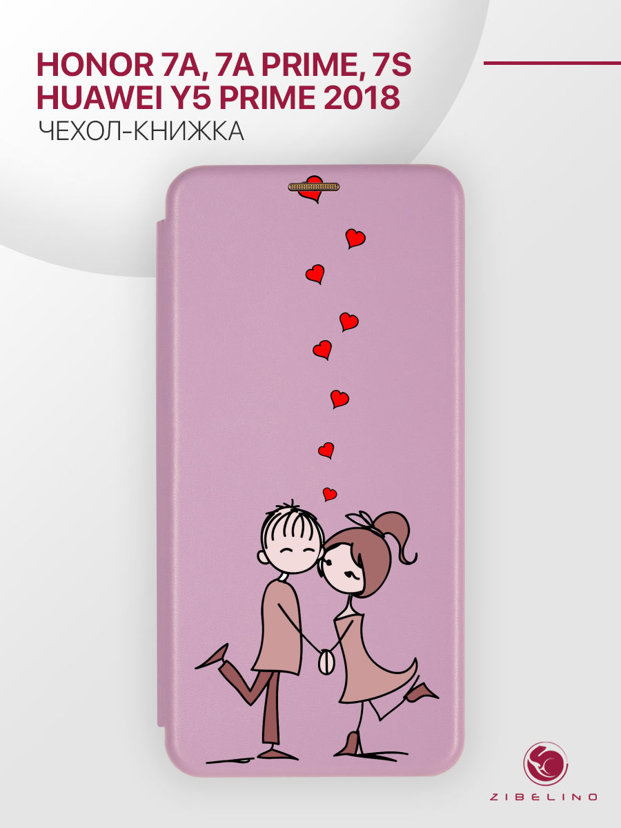 

чехол для honor 7a, 7a prime, 7s, y5 prime 2018 сиреневый с принтом влюблённая парочка, Фиолетовый, ZB-HUW-7A