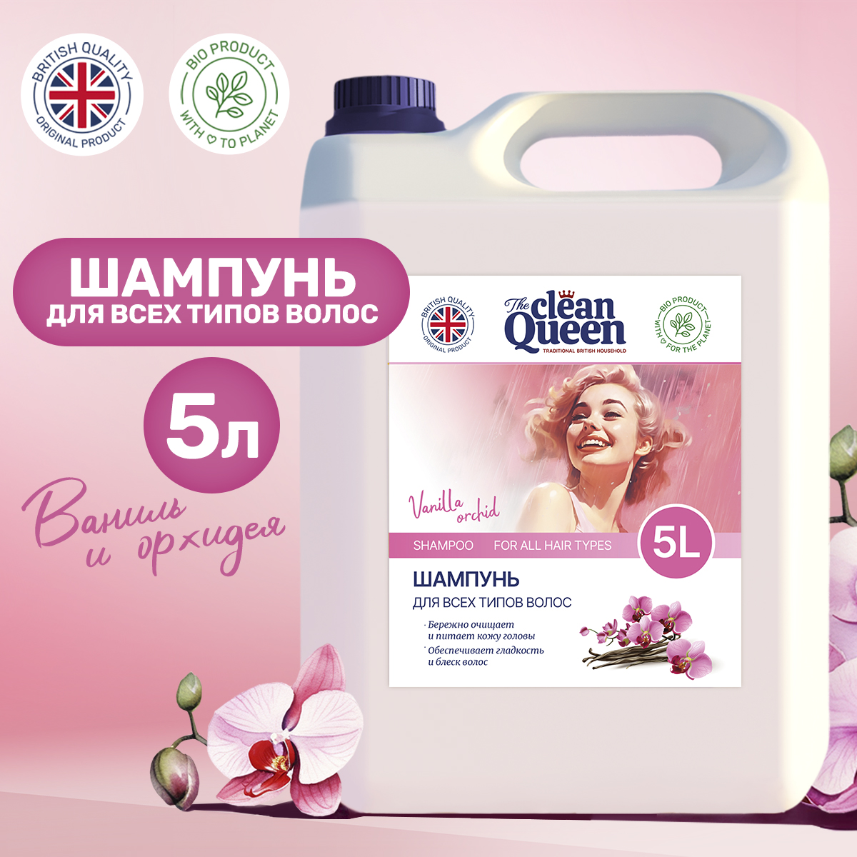 Шампунь для волос Clean Queen 5л физическая и коллоидная химия учебник для спо