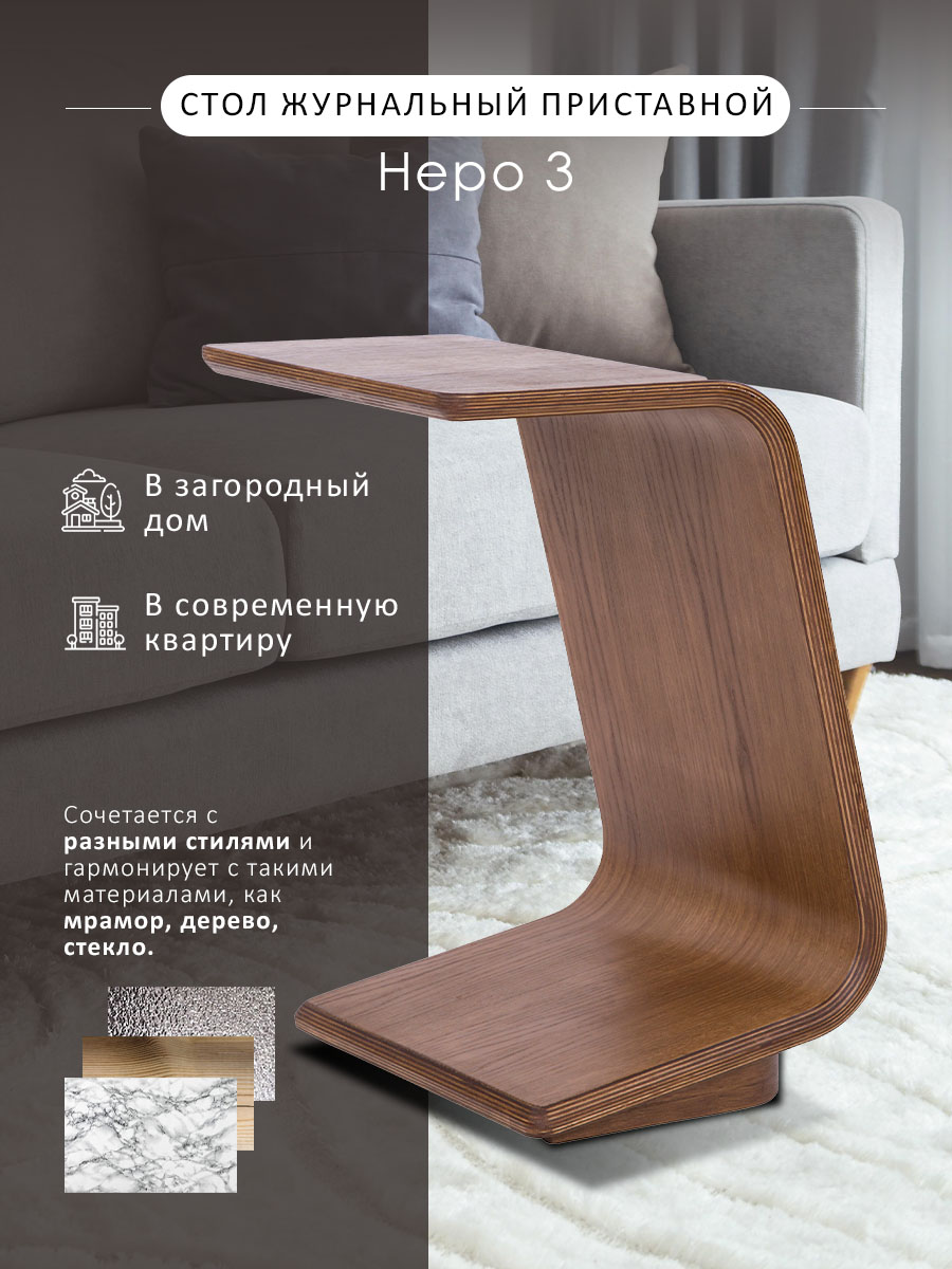 

журнальный стол приставной "Неро 3", Неро 3