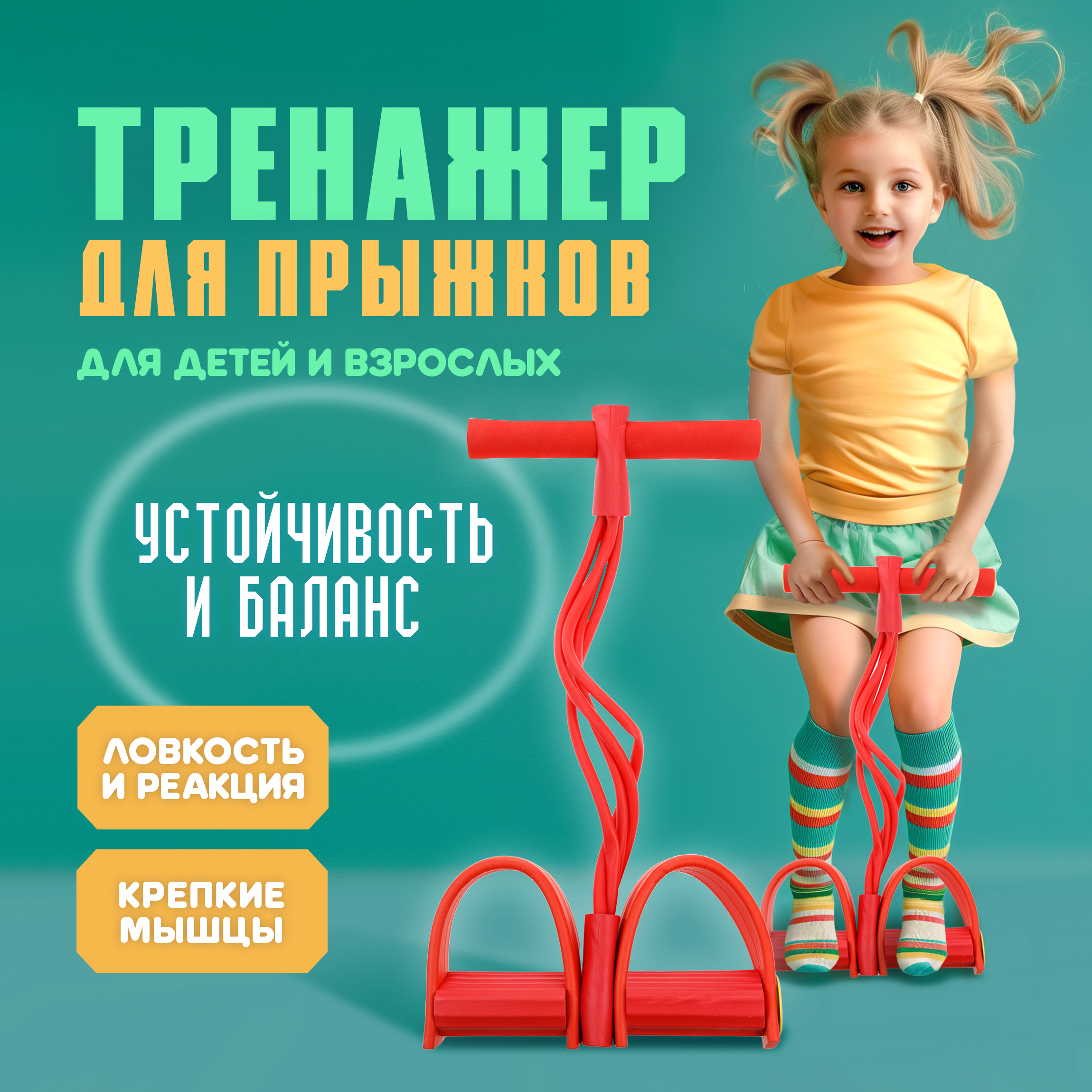 Тренажер для прыжков 1toy 25х6х46 см красный