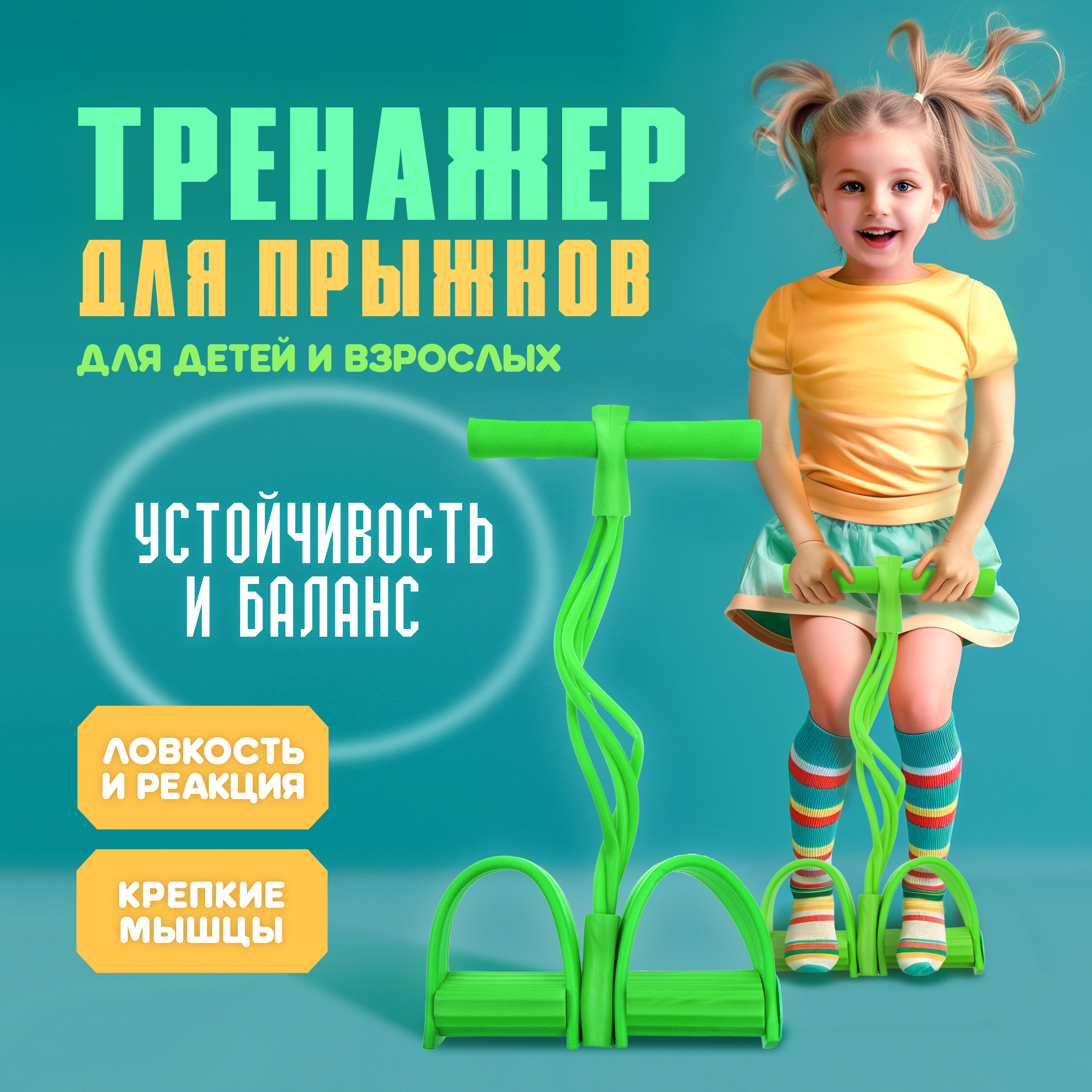 

Тренажер для прыжков 1toy 25х6х46 см зеленый, Т23064-3