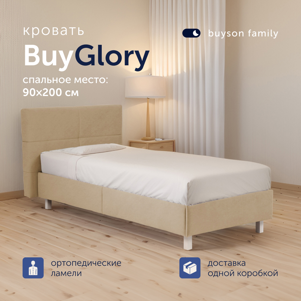 

кровать buyson family BuyGlory 200х90, бежевая, микровелюр, Бежевый, BuyGlory