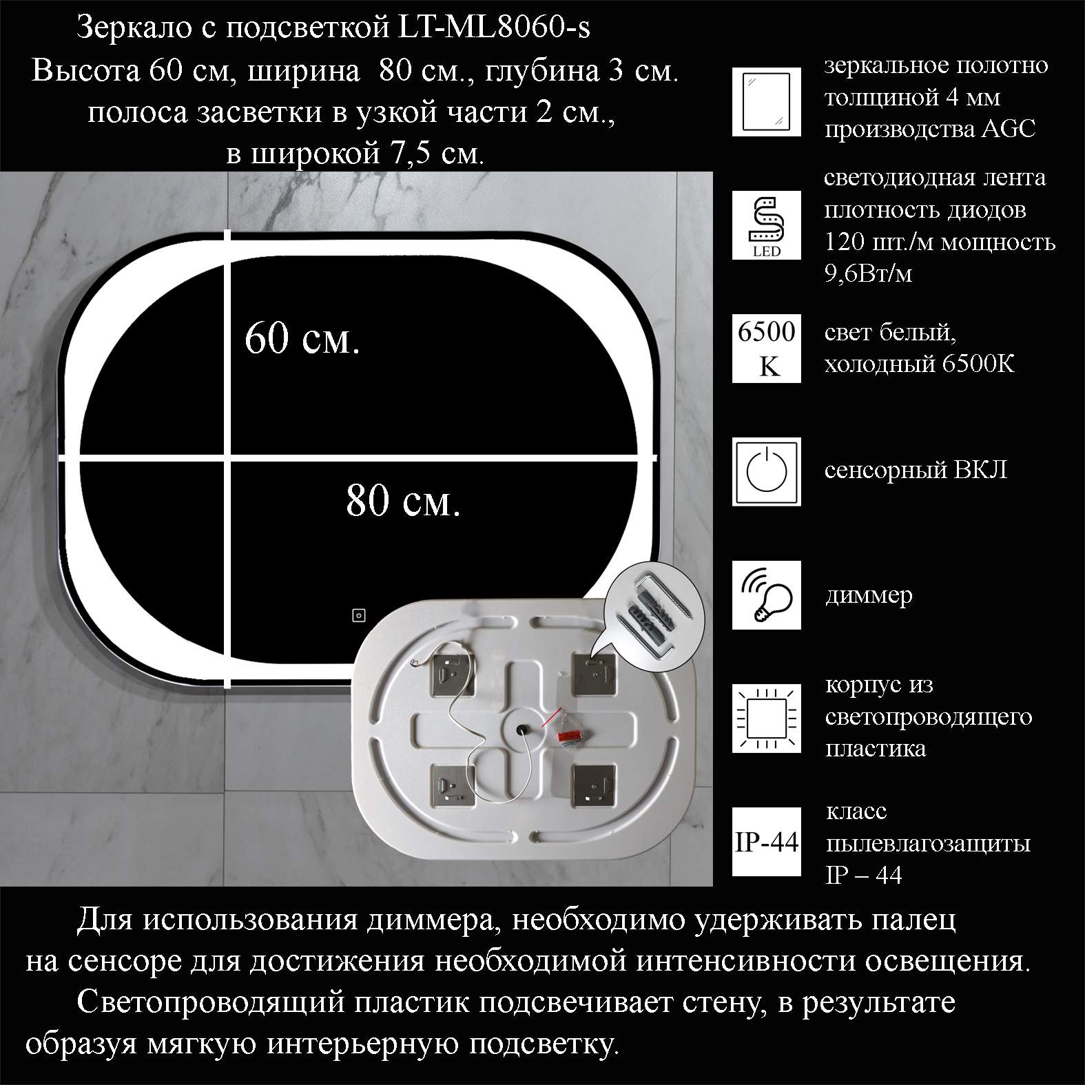 Зеркало La Tezza с LED подсветкой, сенсорный вкл. с диммером, 80х60 (ШВ) арт. LT-ML8060-s