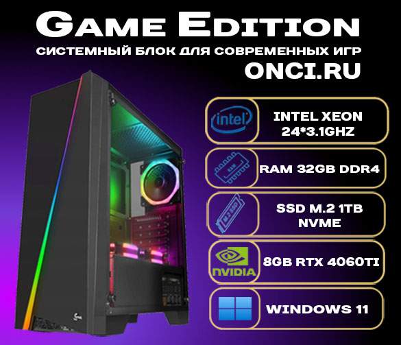 

Системный блок onci.ru Intel Xeon E5 24x3,1GHz / 32Gb DDR4 / SSD 1Tb / 8Gb Gef RTX4060Ti, GE522R1-Plus