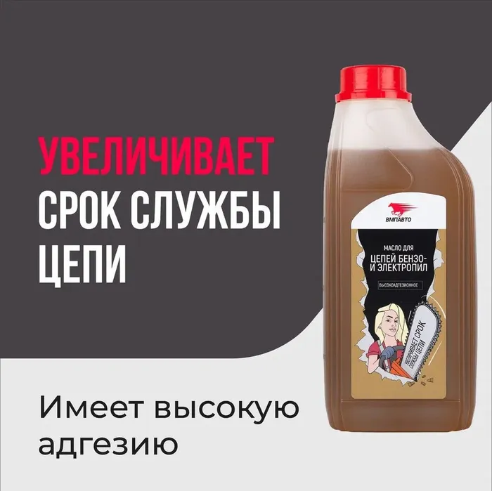 фото Масло для цепей бензо- и электропил, 0,95л канистра nobrand