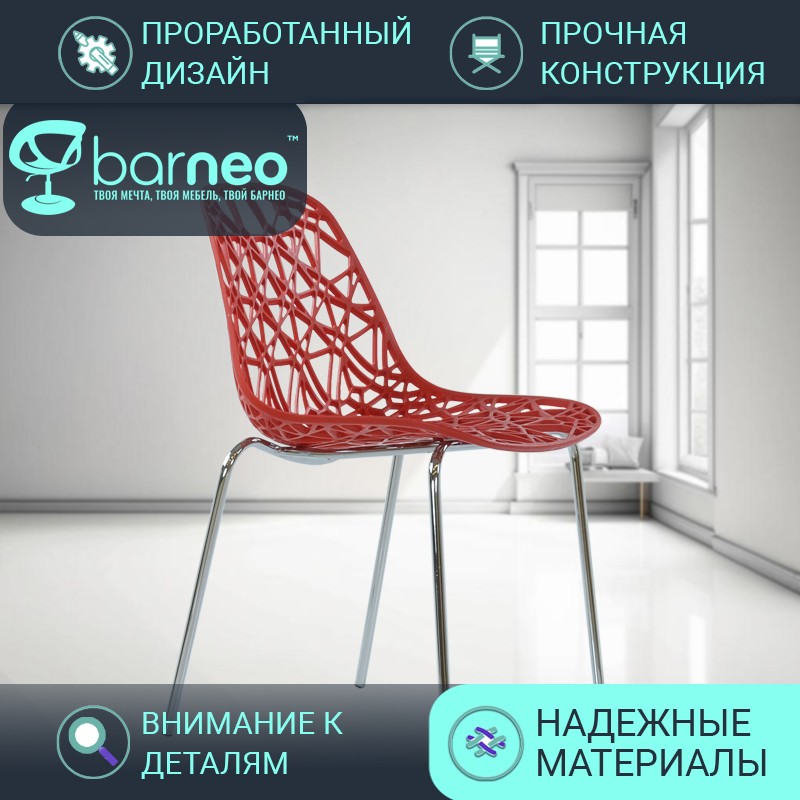 

Стулья для кухни BarneoPro N-225 Matrix 95291 стул красный, пластик хром, комплект 1 шт, N-225 Matrix