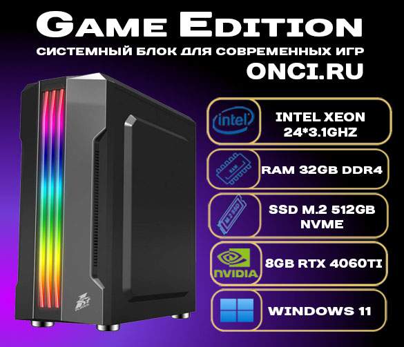 

Системный блок onci.ru Intel Xeon E5 24x3,1GHz / 32Gb DDR4 / SSD 512Gb / 8Gb Gef RTX4060Ti, GE521R2-Plus