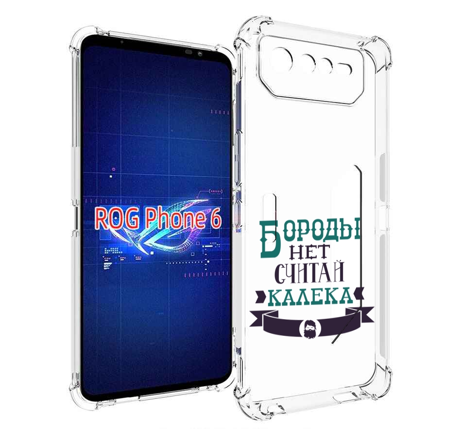 

Чехол MyPads Бороды нет считай калека для Asus ROG Phone 6, Прозрачный, Tocco