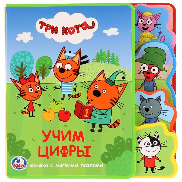 

Книжка EVA с закладками и пазлами Умка Три кота Учим цифры
