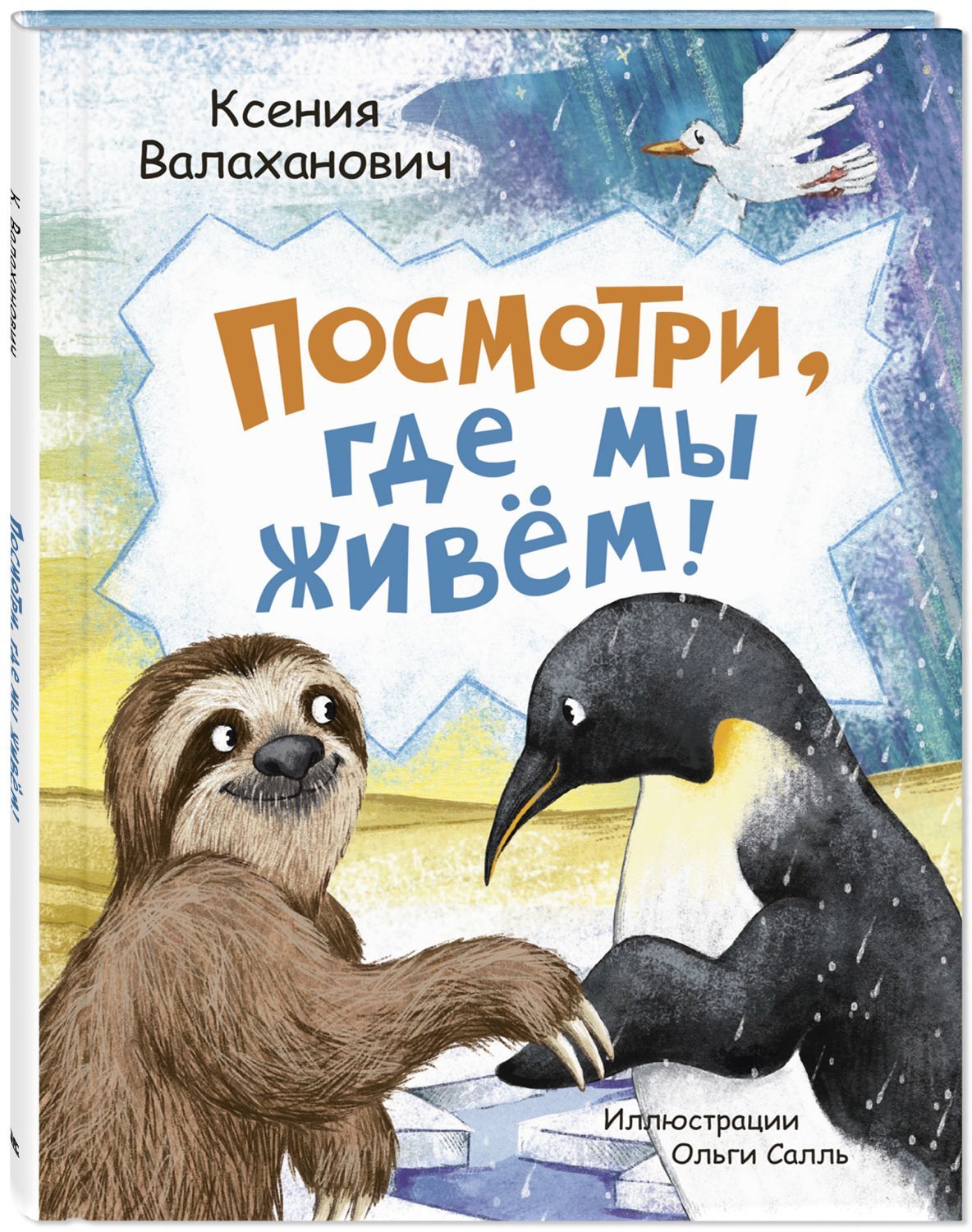 

Посмотри, где мы живем!