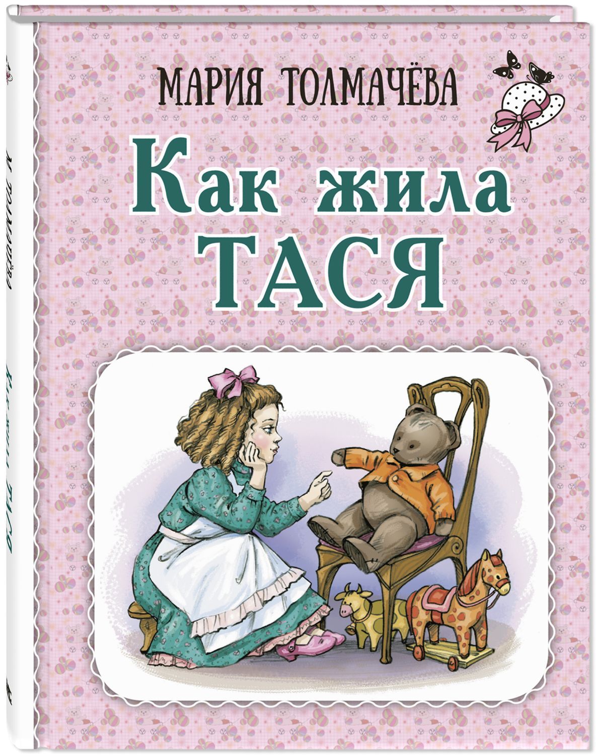 

Как жила Тася