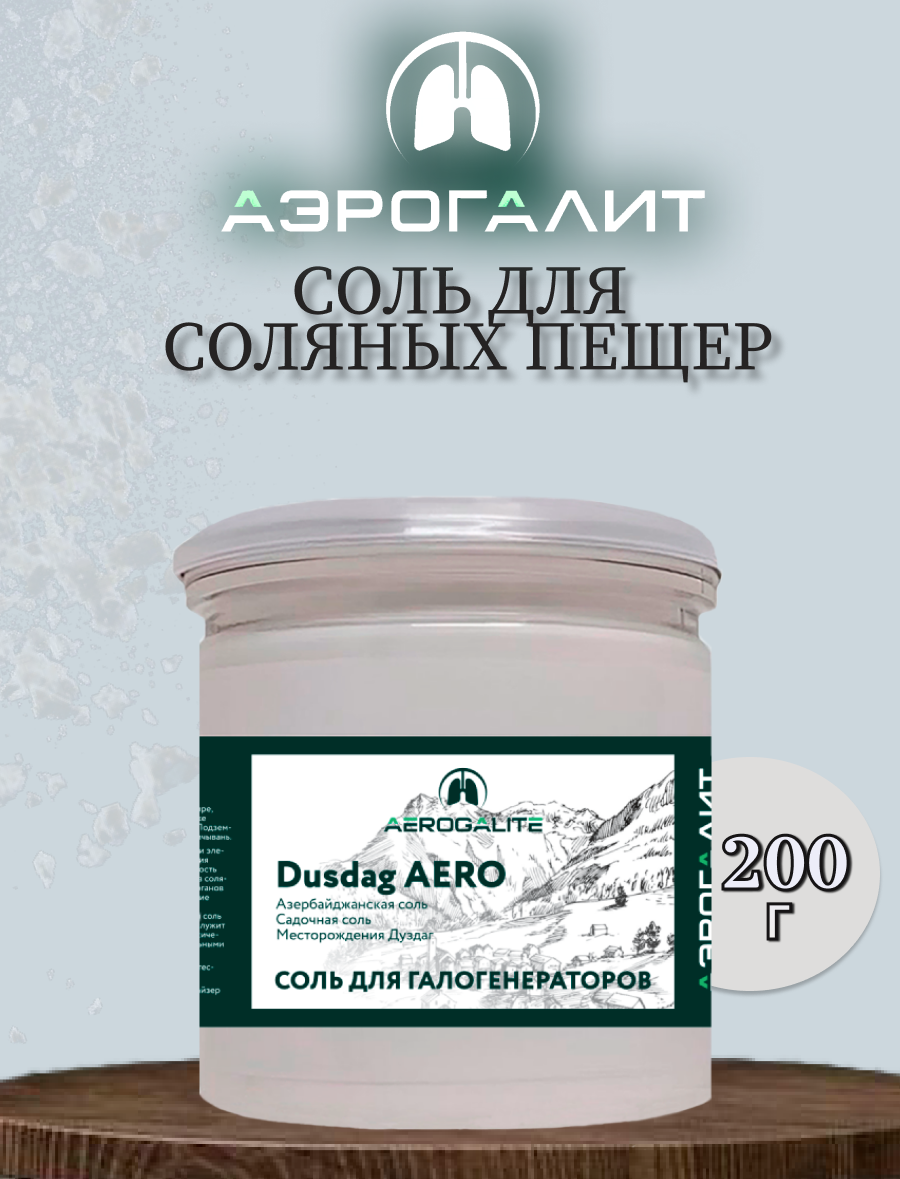 Соль для галогенераторов Aero Dusdag 200г