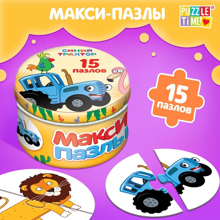 

Макси-пазлы в металлической коробке «Синий трактор в тропиках», 15 пазлов