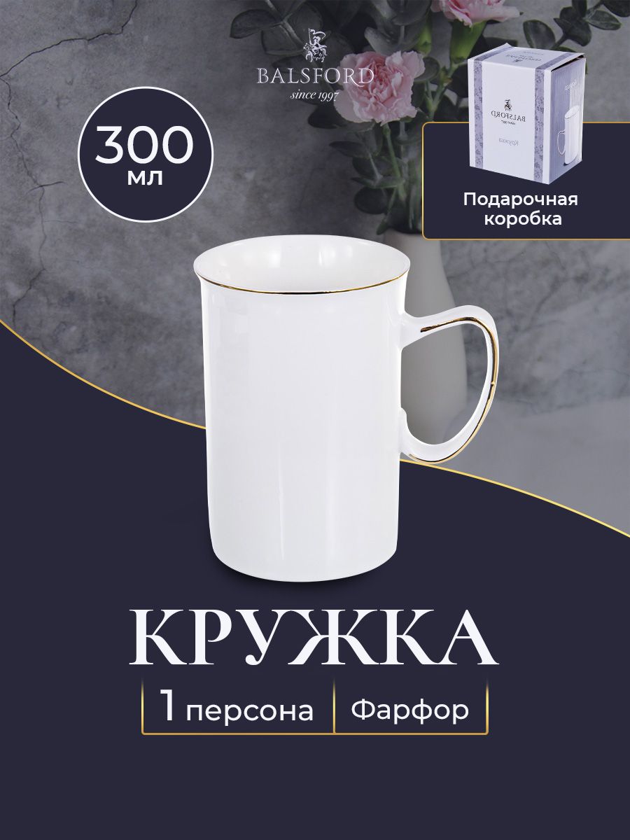 

Кружка для кофе и чая Balsford 101-01034, фарфор, 300 мл