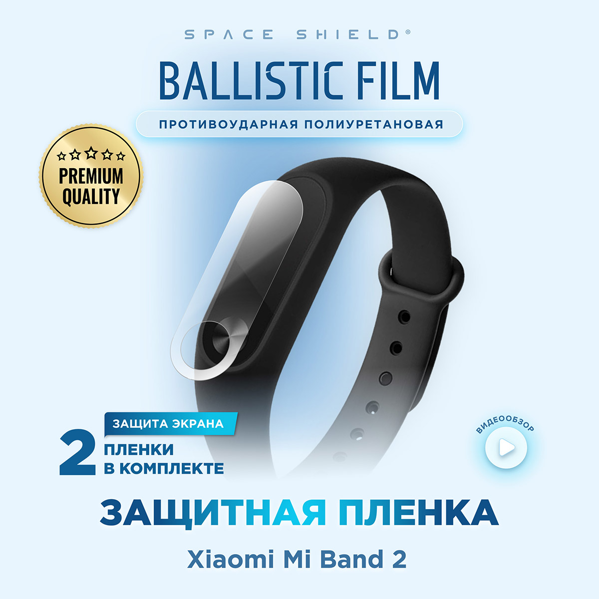 Защитная пленка на Xiaomi Mi Band 2