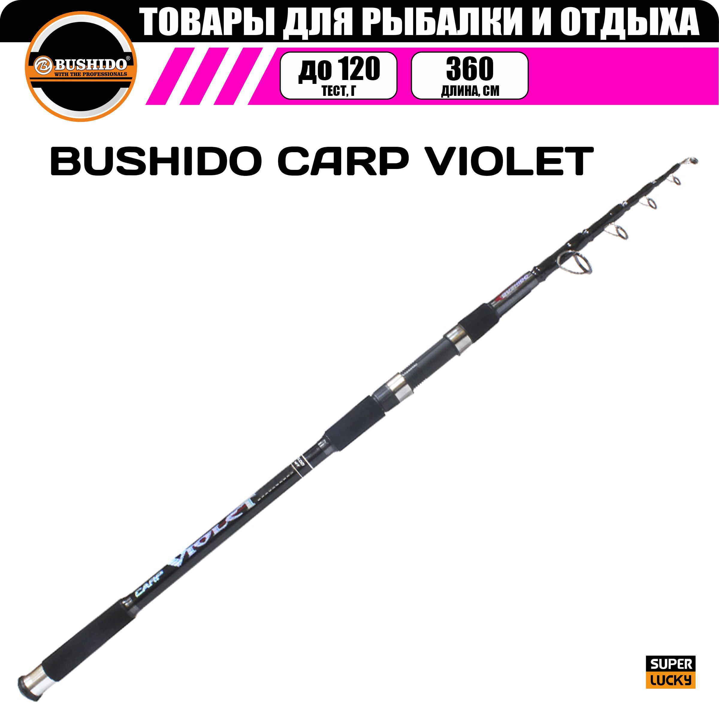 Удилище карповое BUSHIDO CARP VIOLET 3.6м. 3.0lb