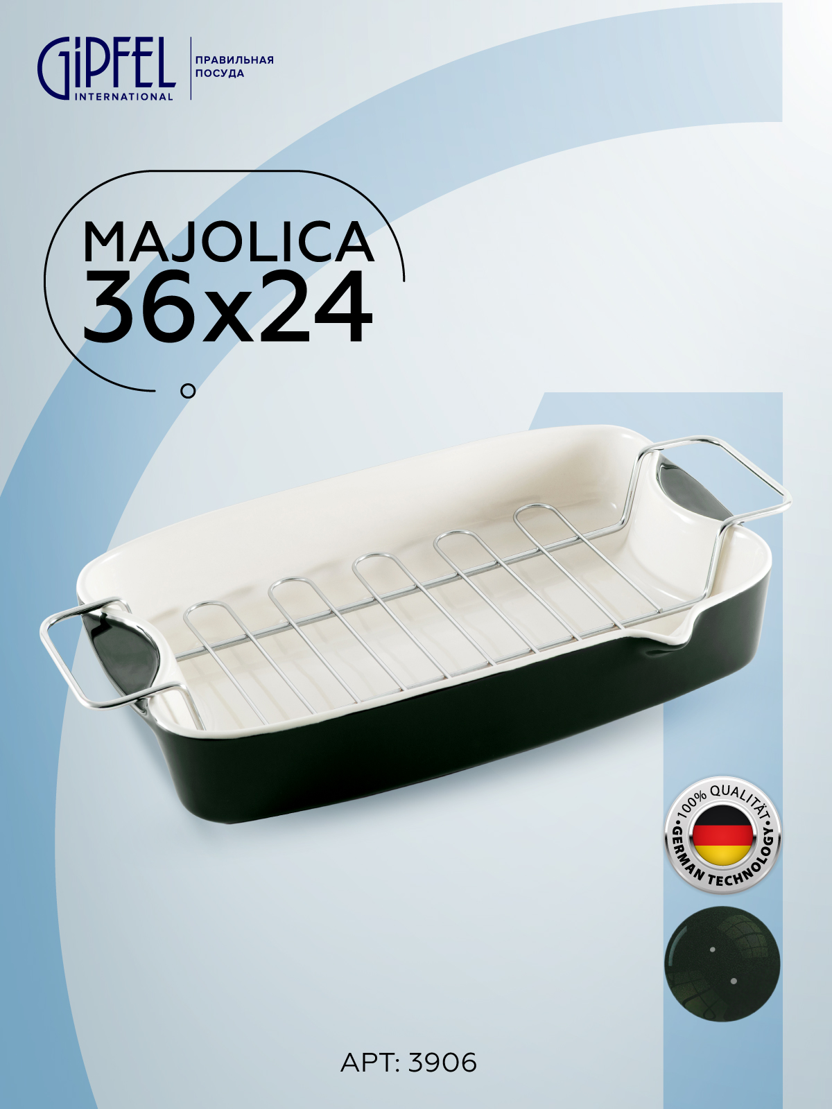 

Форма для запекания Gipfel Majolica 3906, Черный, Majolica форма для запекания