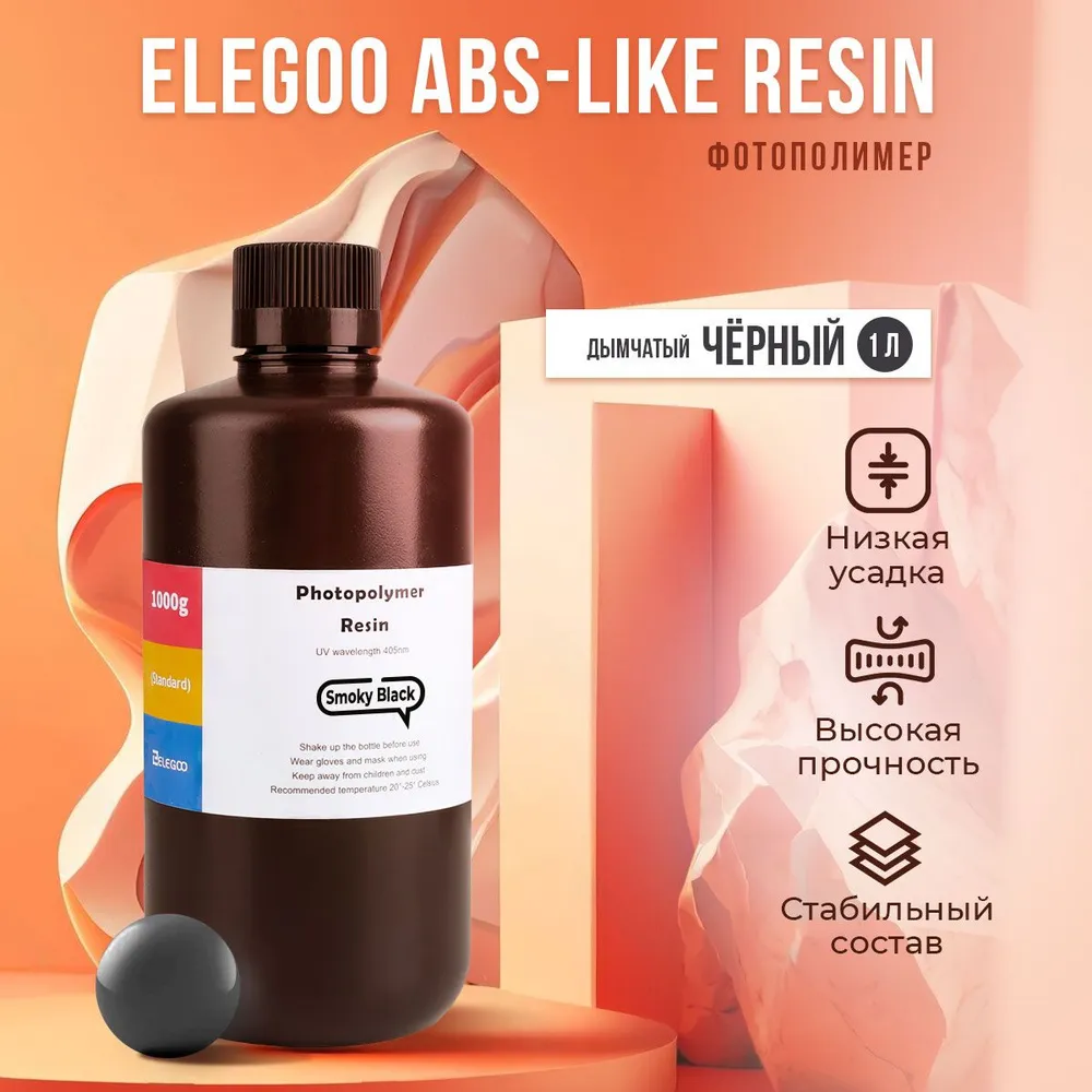 

Фотополимерная смола Elegoo ABS-Like Resin (Чёрный дымчатый, 1 л), Черный, ABS-Like Resin